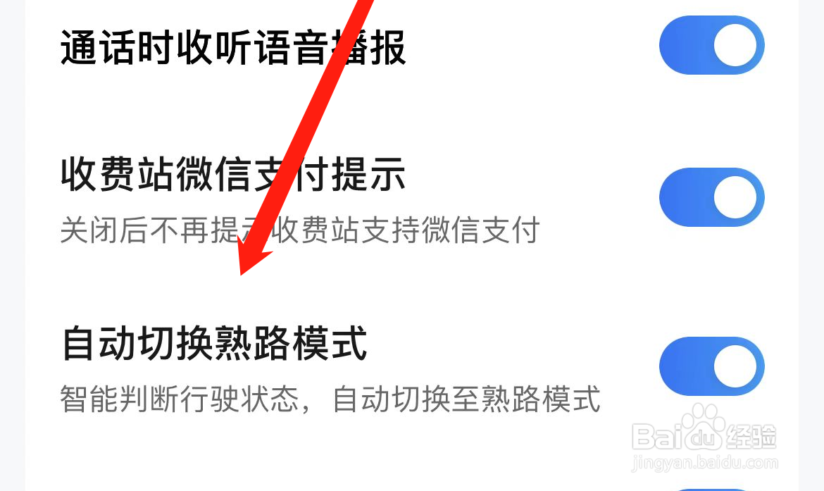 如何在腾讯地图APP上开启自动切换熟路模式？