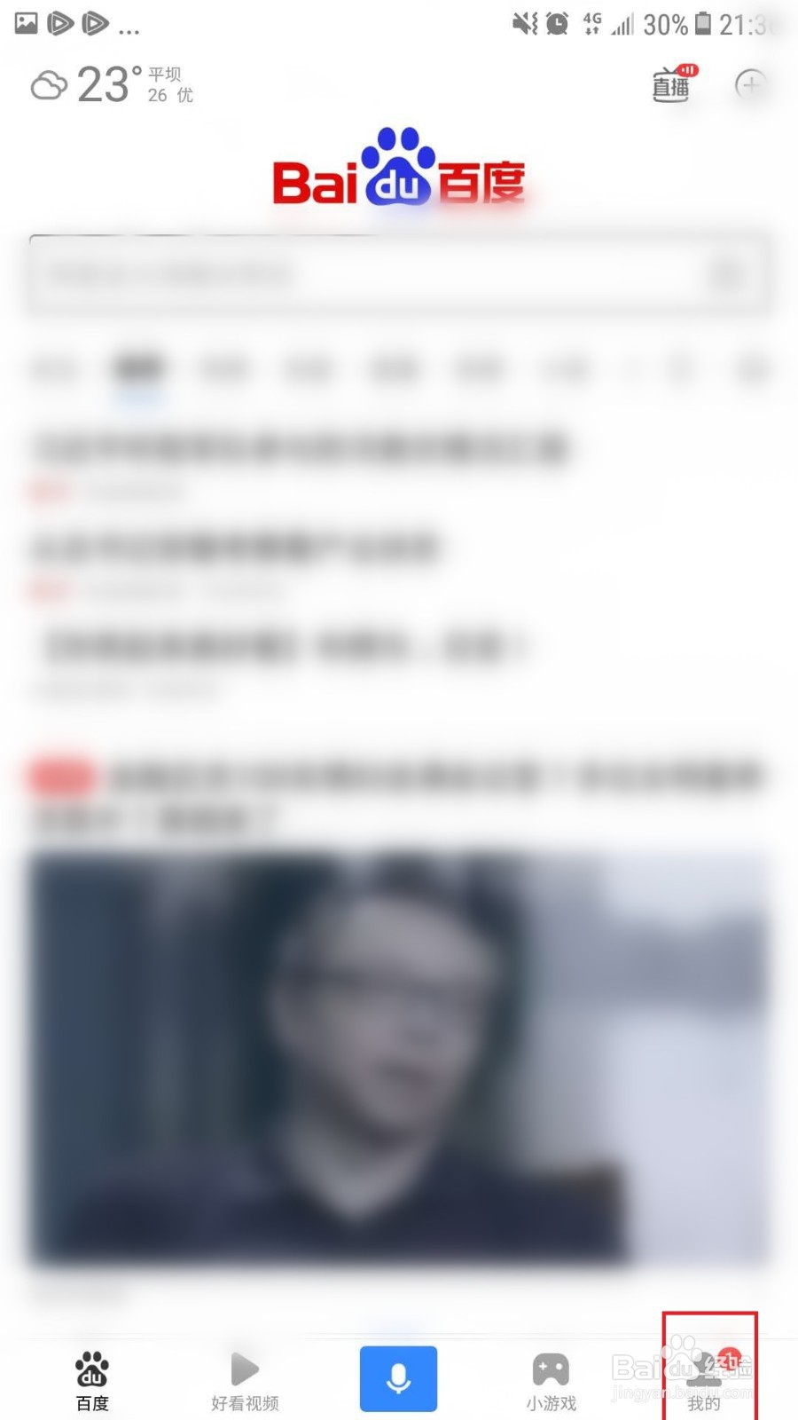 百度APP怎么设置下载路径