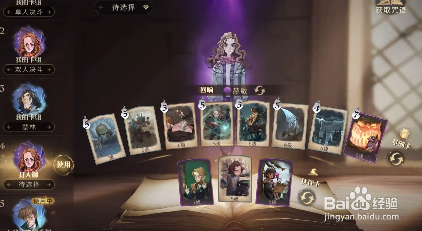 哈利波特魔法觉醒怎么打人柳？