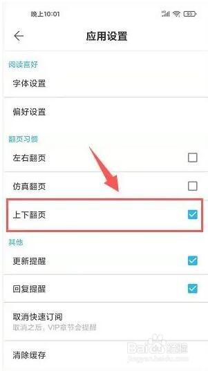 九库阅读免费小说翻页习惯怎么设置成上下翻页