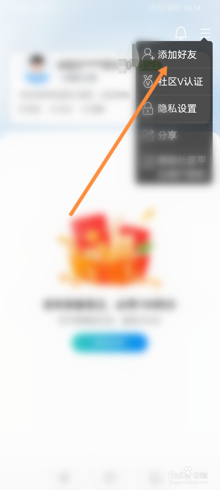 携程旅行怎么添加微信好友