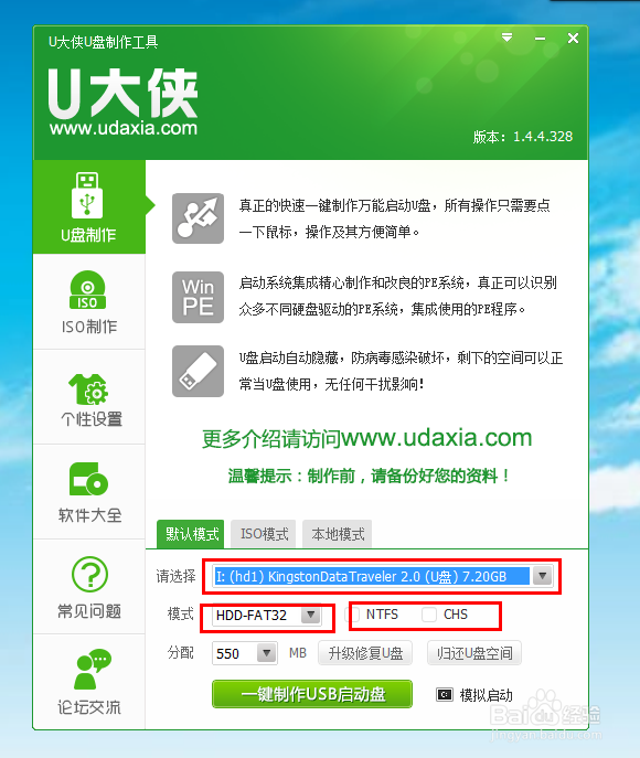 如何利用U大侠制作U盘启动盘？