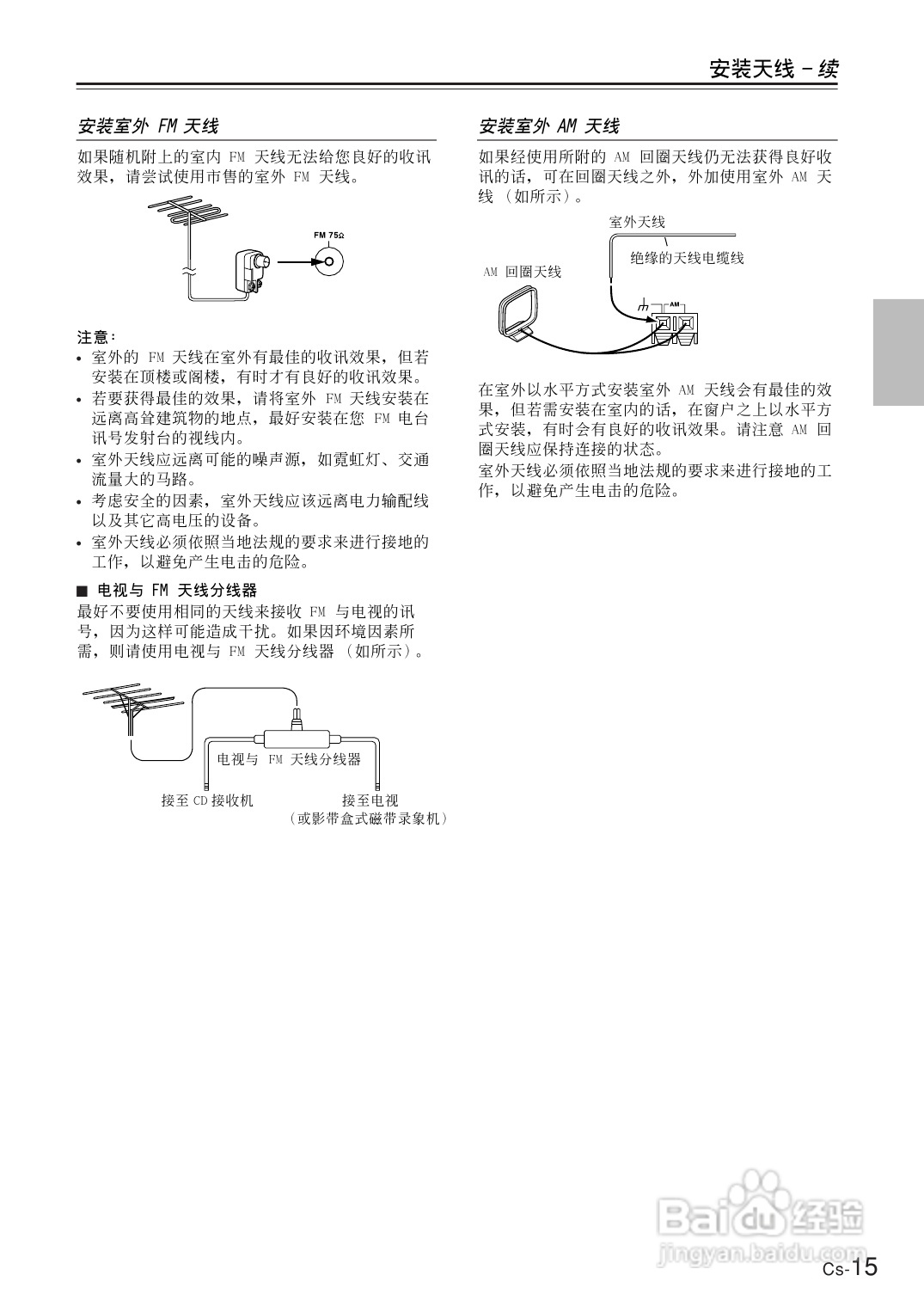 安桥CD接收机CR-B8型使用说明书:[1]