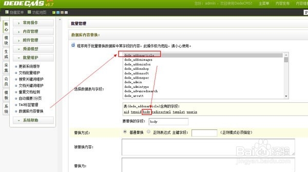 dedecms织梦程序批量替换数据库文字方法