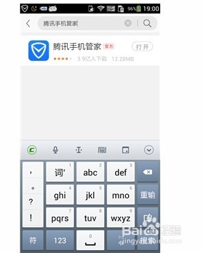 腾讯手机管家5.2一键连接免费WIFI方法