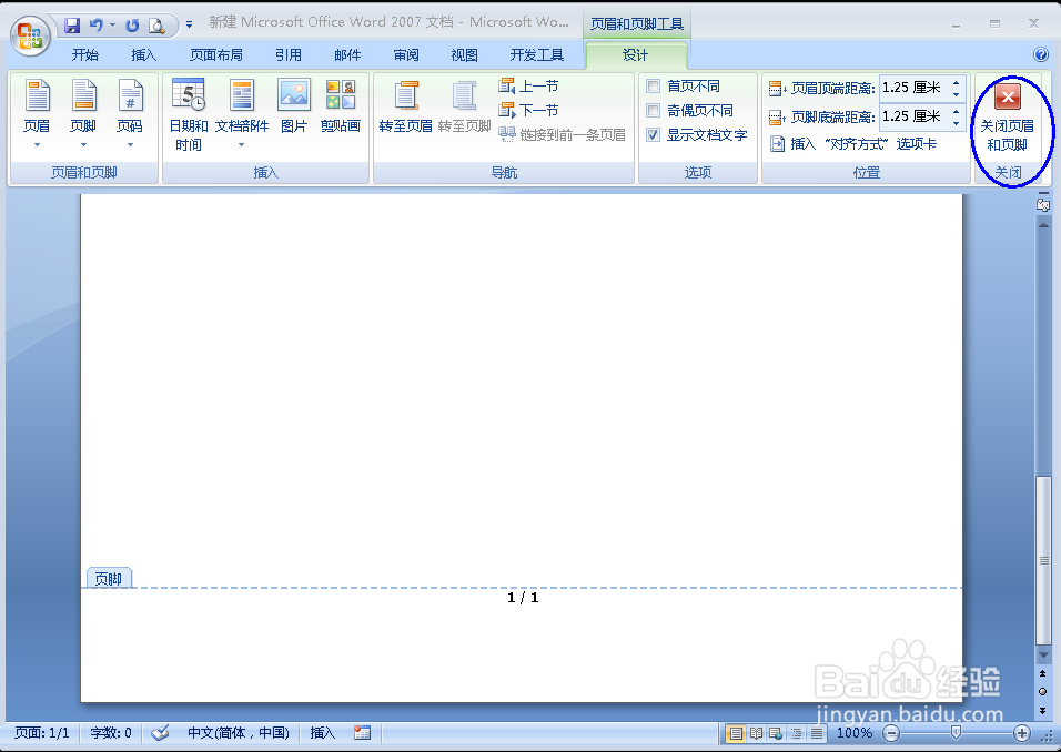 怎么给Word文档设置页码