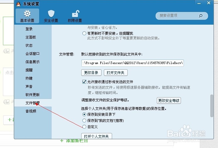 怎样查找QQ传送的文件