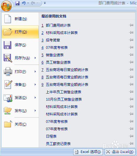Excel 2007的新界面