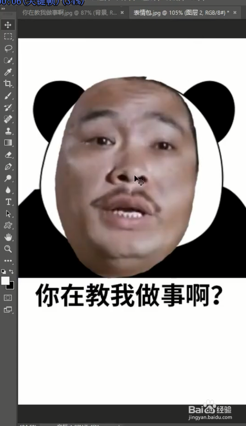 如何用ps制作表情包