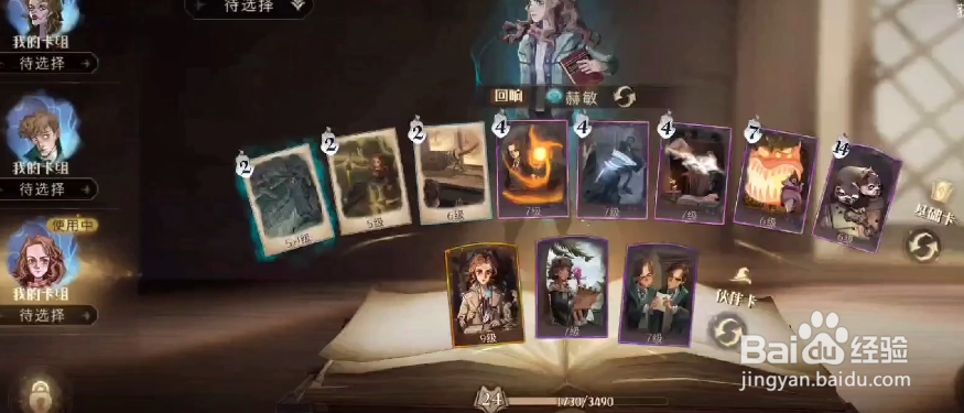 哈利波特魔法觉醒赫敏烟花流怎么配