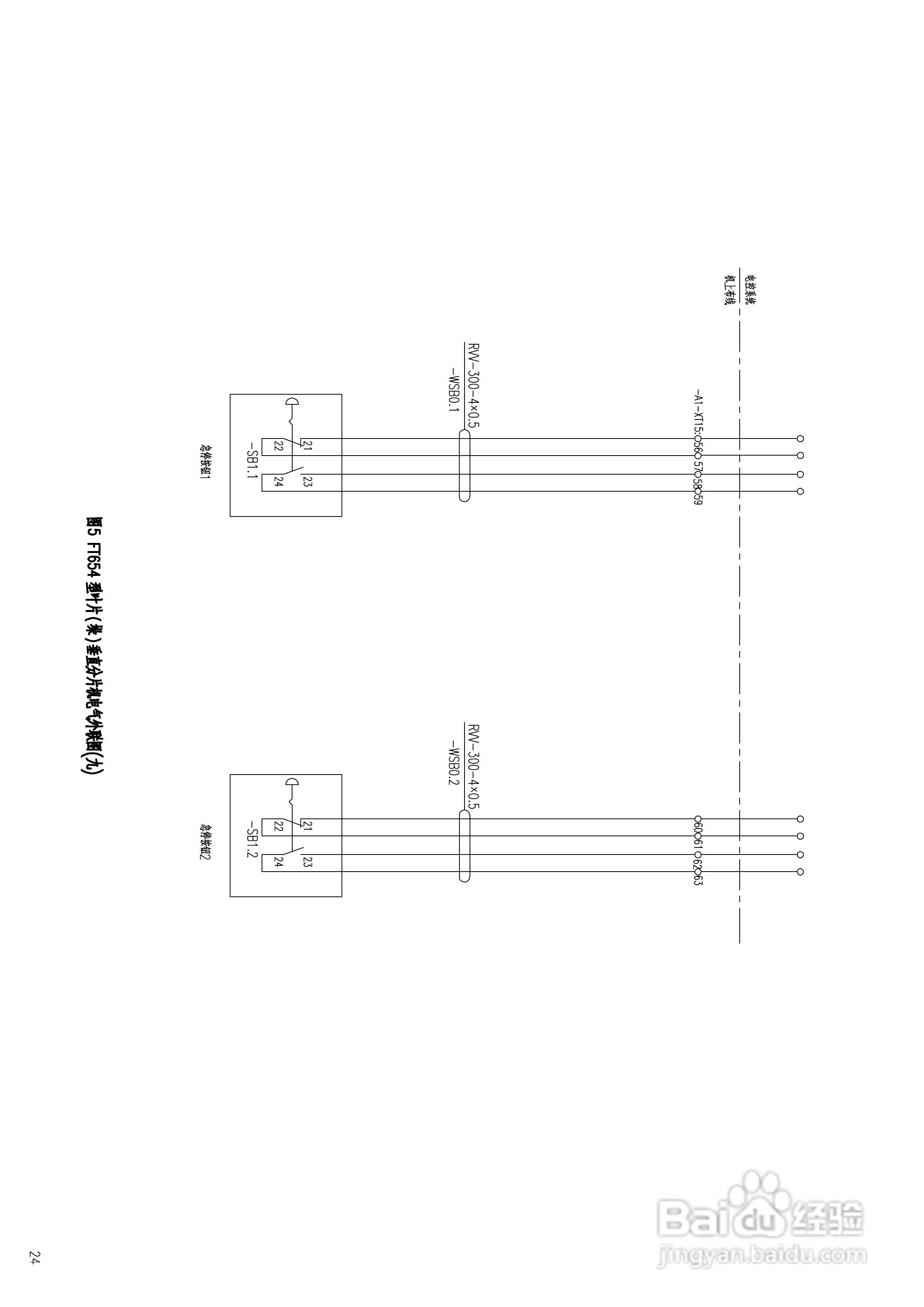 FT654型叶片(垛)垂直分片机使用说明书:[3]