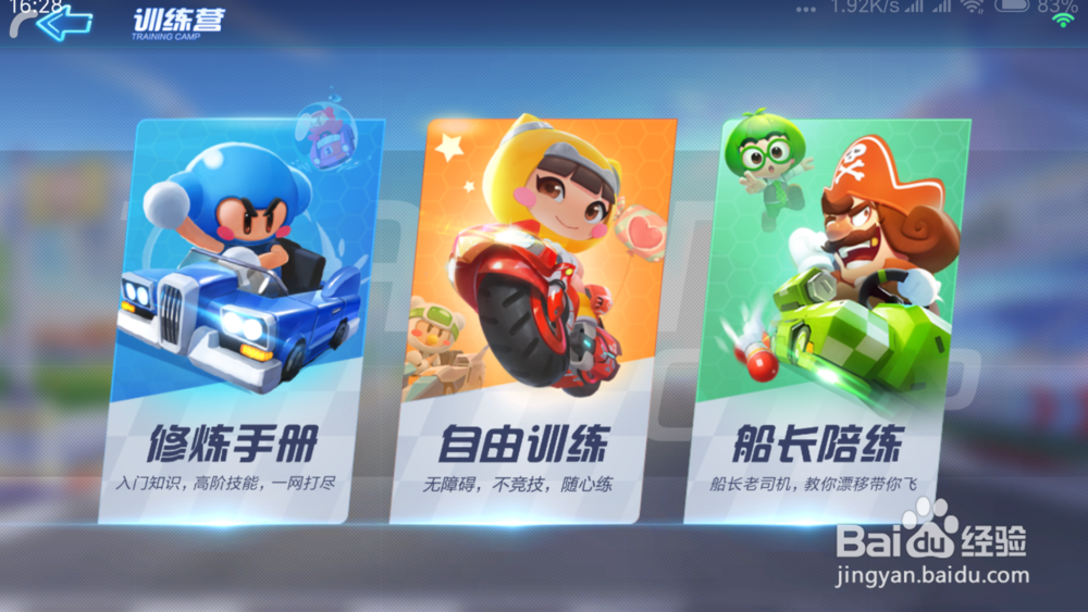 跑跑卡丁车训练营在哪 怎么打开训练场