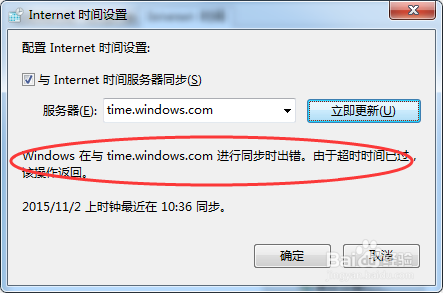 Windows7设置网络自动更新时间