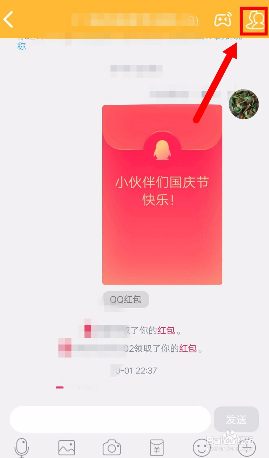 如何给QQ群成员设置头衔?