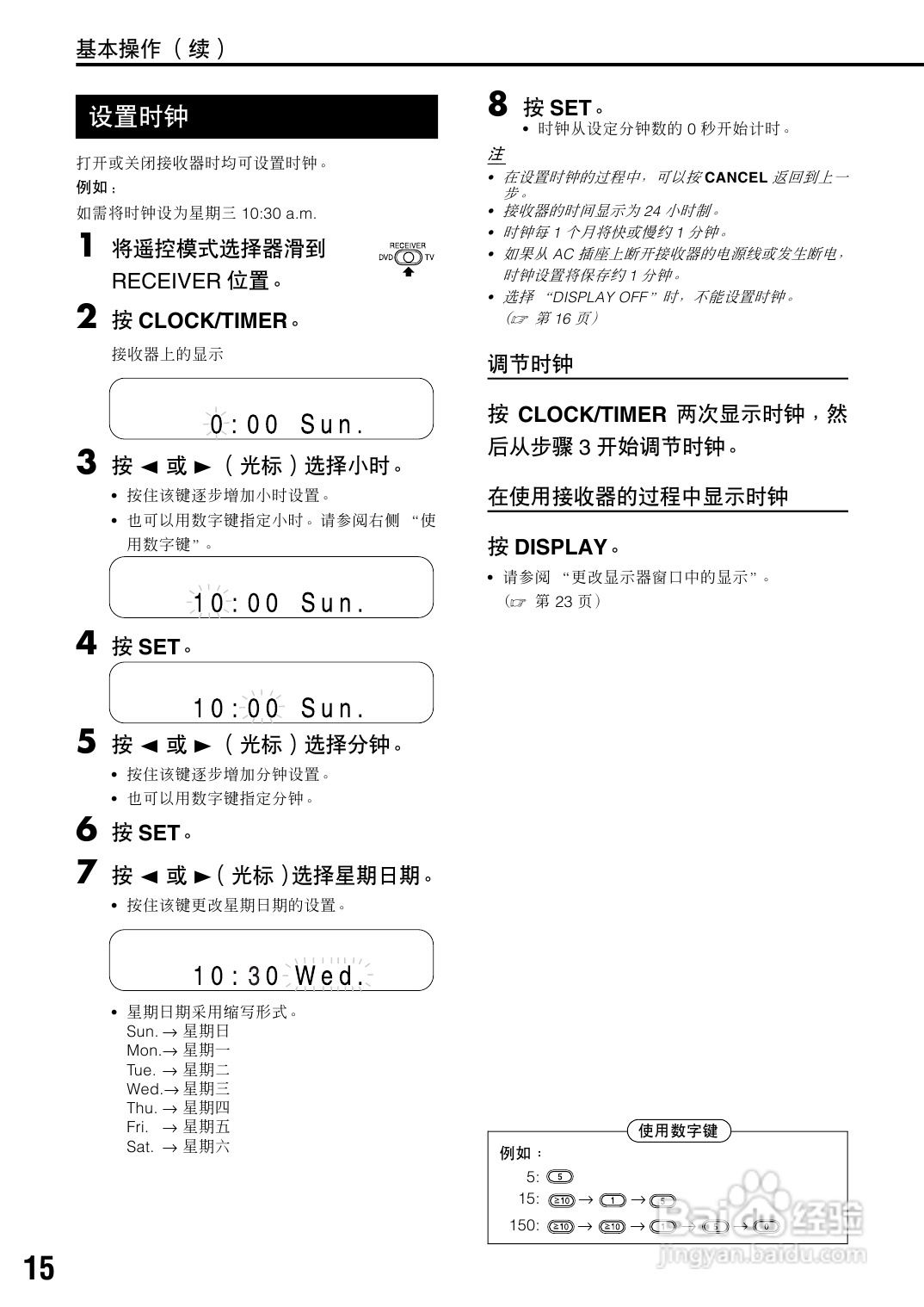 胜利者迷你音响EX-A10型使用说明书:[1]