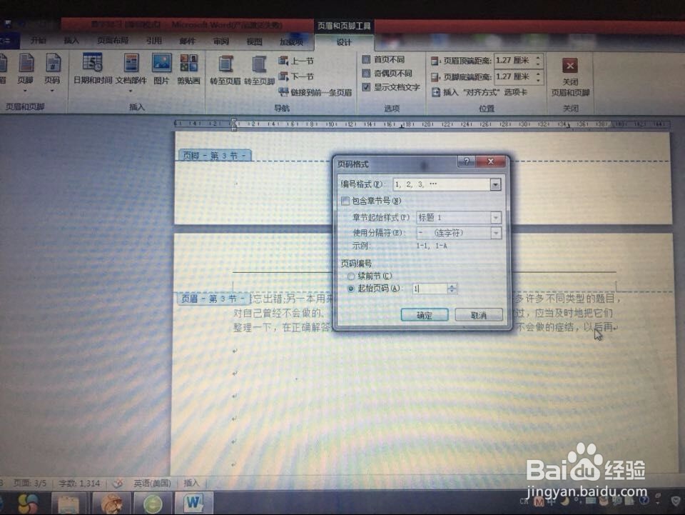 Word文档里如何把第三页的页码设置成“1”?