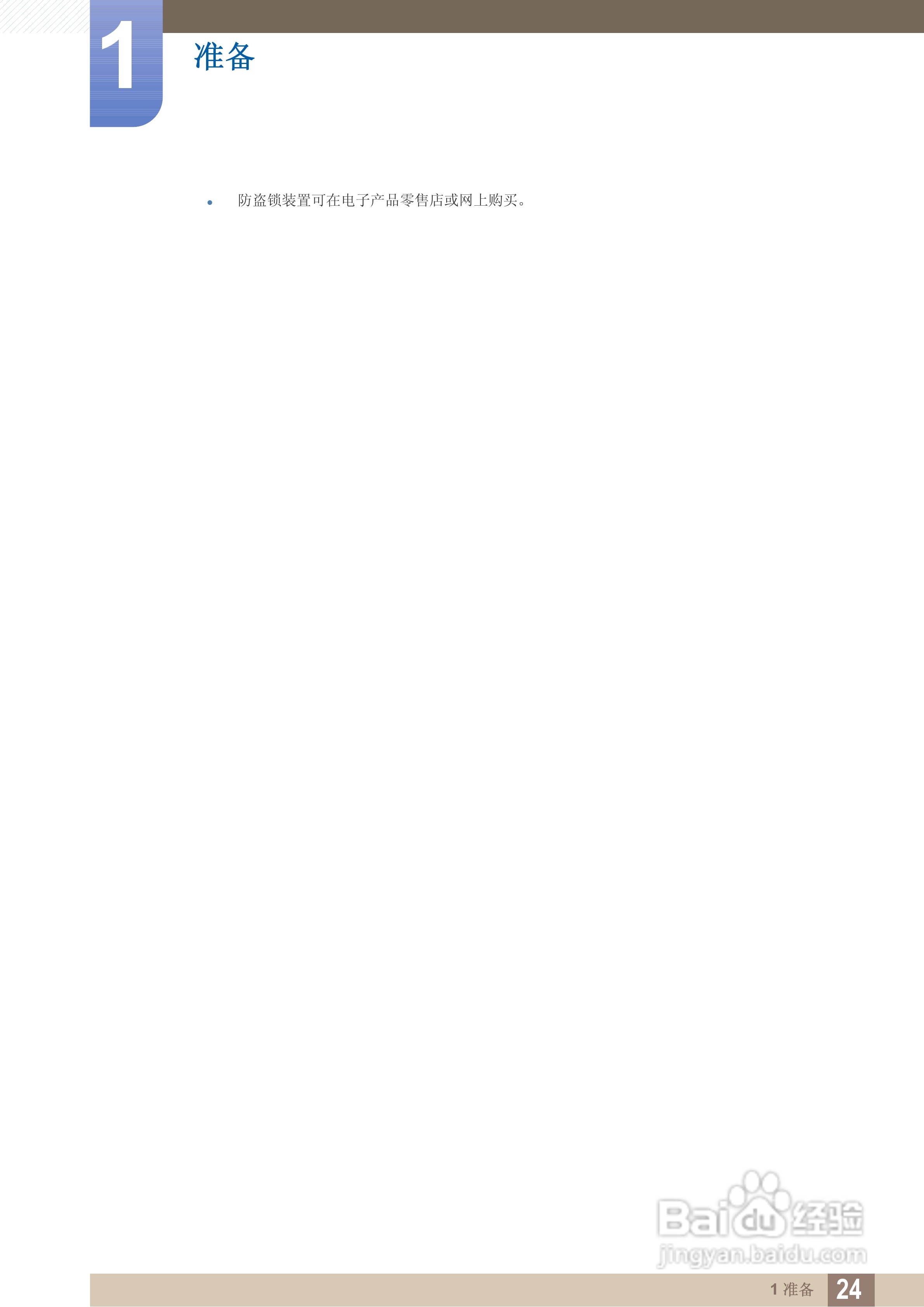 三星S22B360V液晶显示器使用说明书:[3]