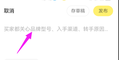 闲鱼app怎么发布闲置物品？
