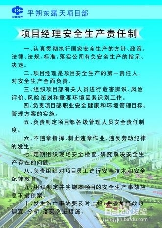 总经理安全生产责任制