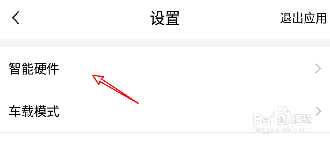 喜马拉雅在哪里下载智能硬件的插件?#新人打卡#
