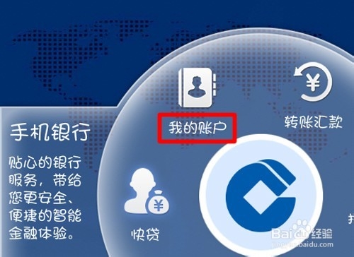 5招轻松查询建行开户行信息