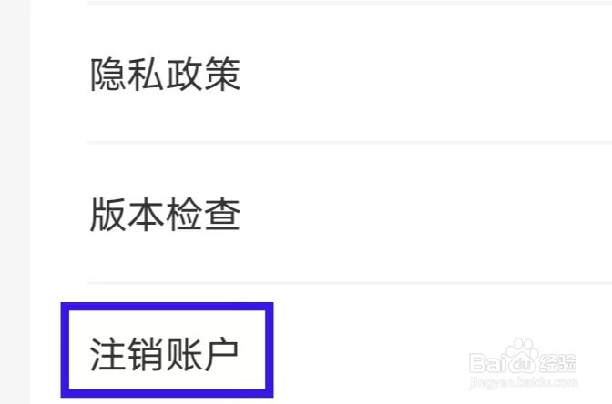 米多兼职如何注销账户