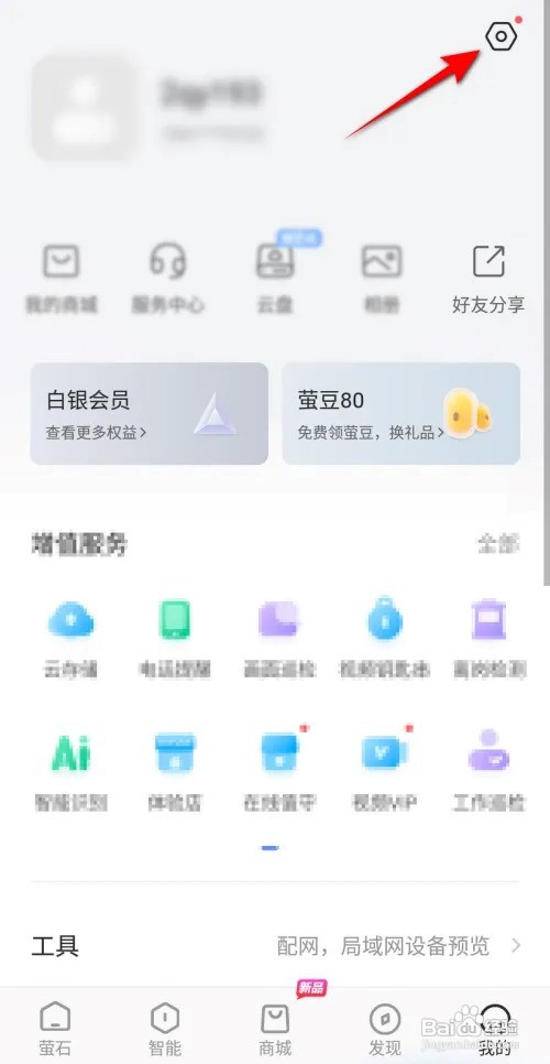 萤石云视频APP如何修改密码