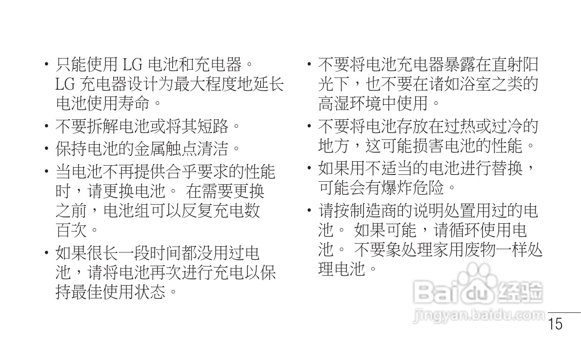 LG P705手机使用说明书:[13]