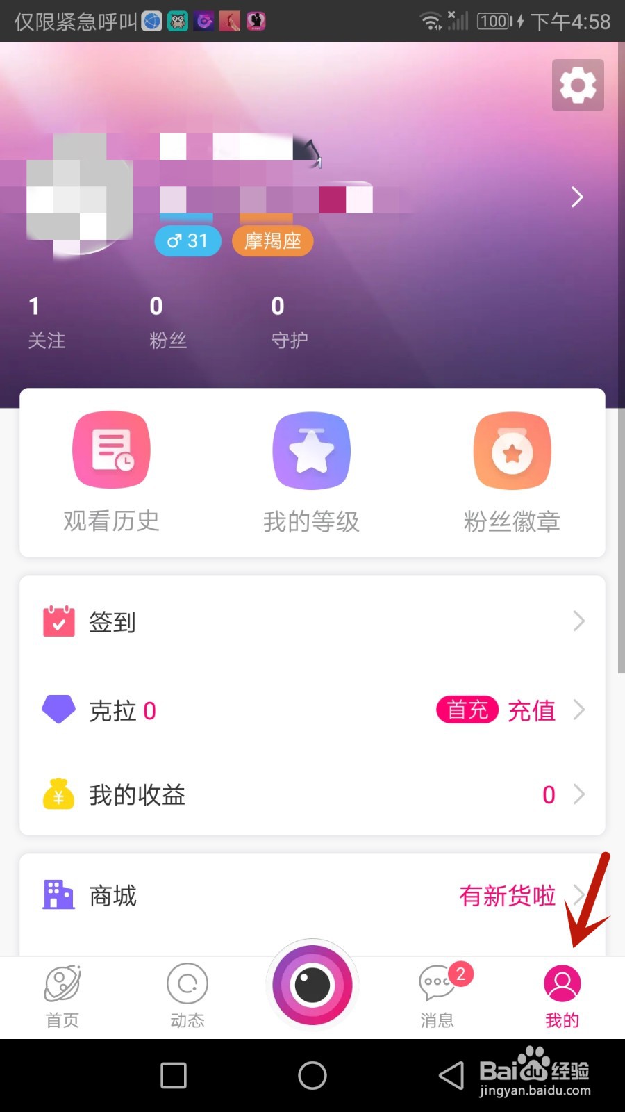 如何查看星光直播绑定的手机号码