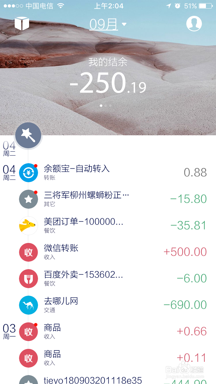 那个记账软件比较好用