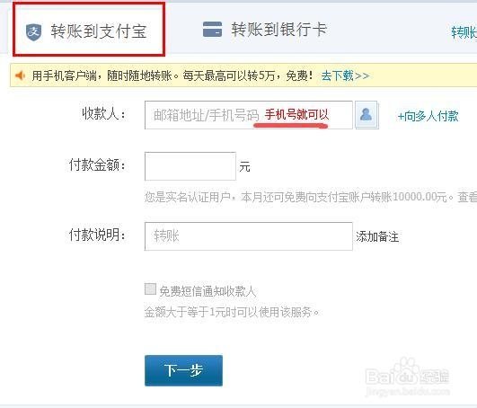 支付宝给别人转账及转账前注意事项详细教程