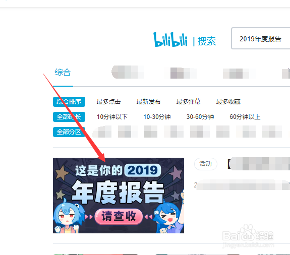 电脑网页版哔哩哔哩怎么看B站2019年度报告