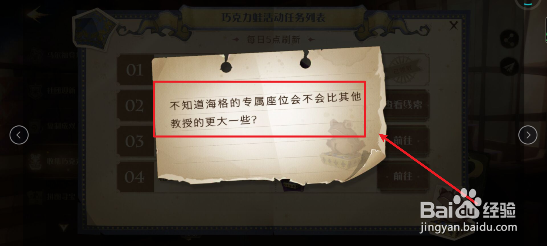 哈利波特魔法觉醒派发巧克力蛙海格线索攻略