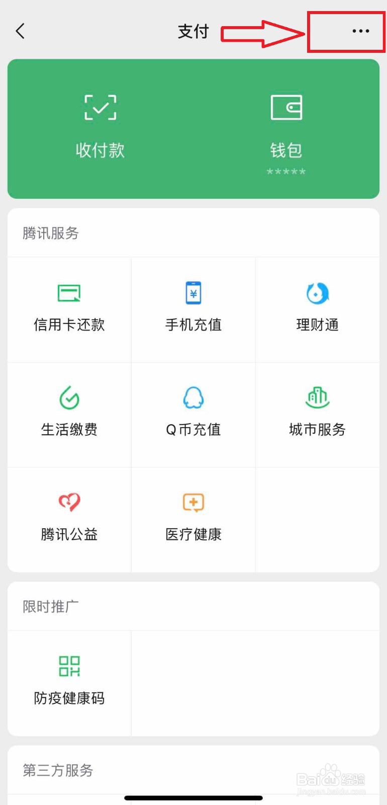 微信如何更改实名认证