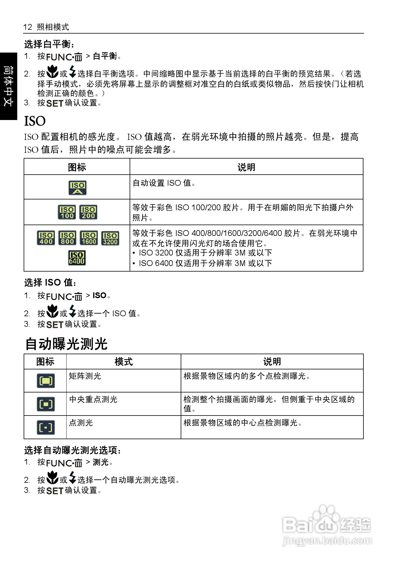 明基DC 1450数码相机使用说明书:[2]
