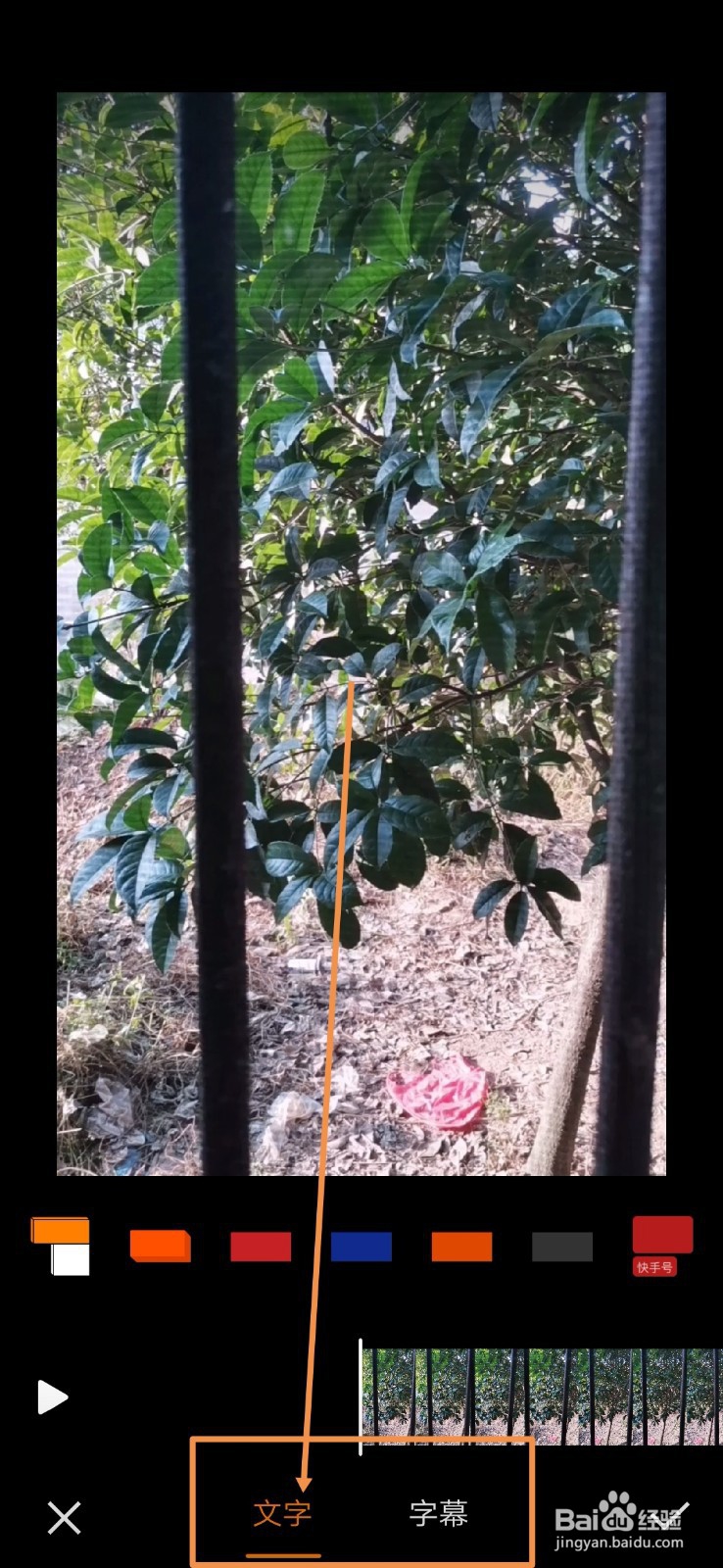 快手视频怎么添加字幕
