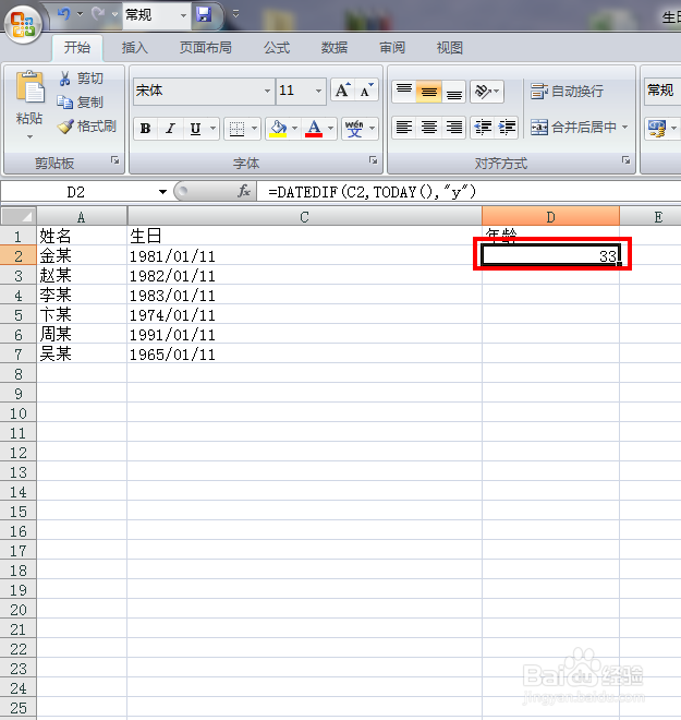 excel表格如何快速计算一个人的年龄