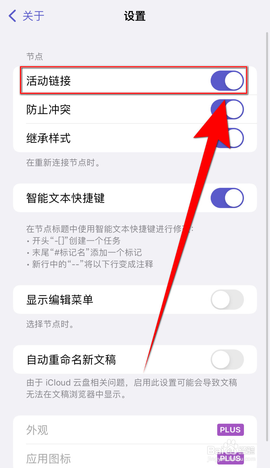 MindNode怎样设置活动链接启用