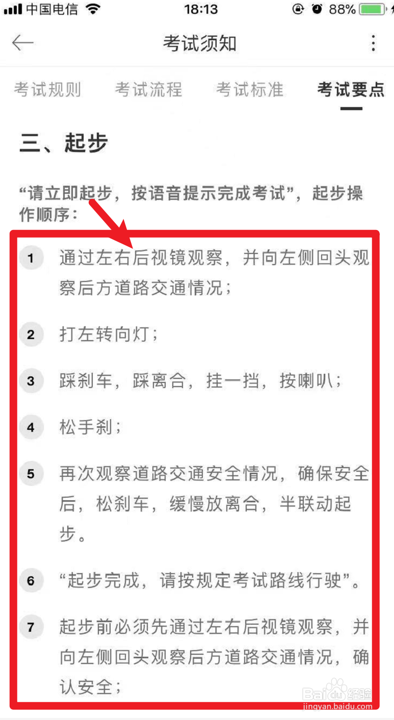 科三起步顺序操作步骤