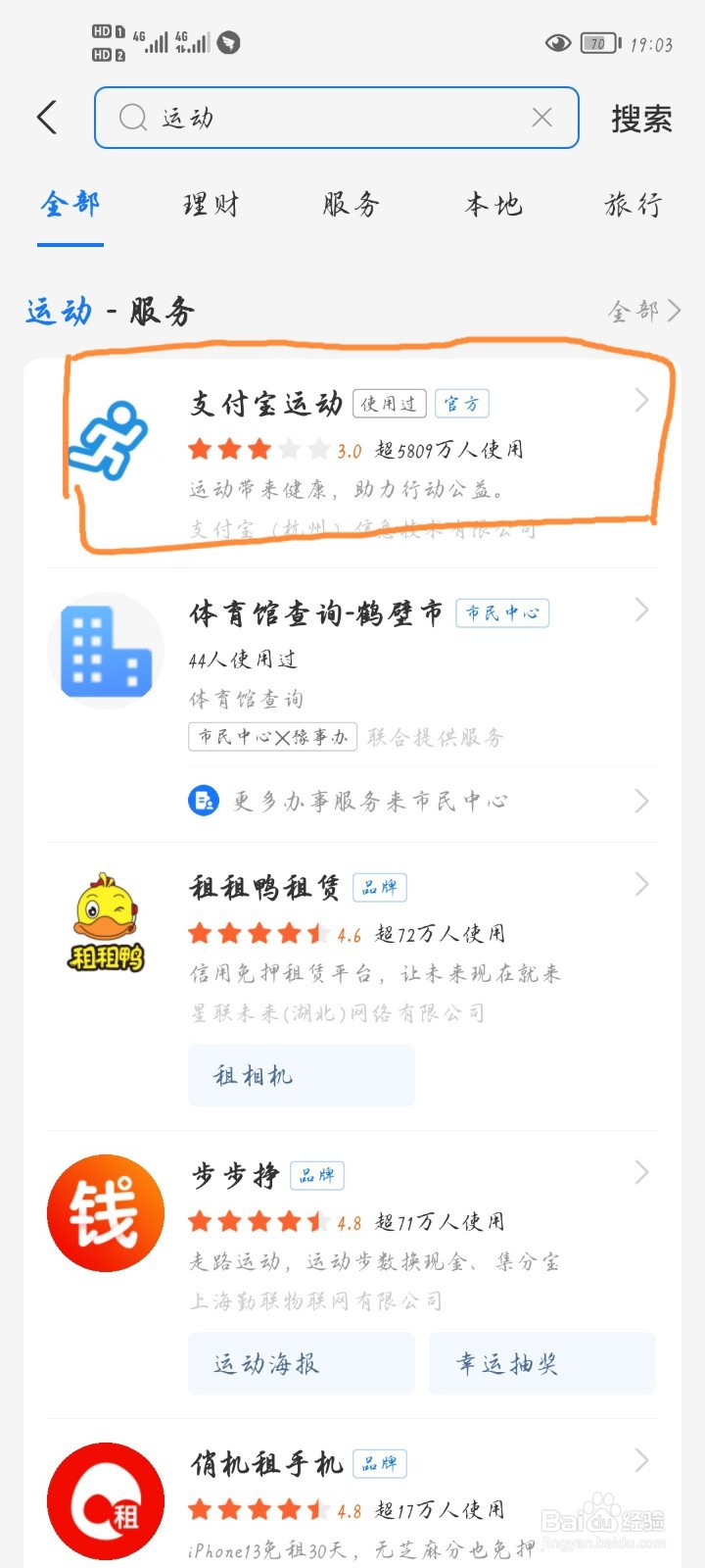 怎么在支付宝中参与行走公益捐步
