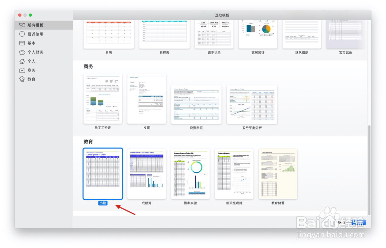 Numbers表格“出勤”模板中如何插入批注