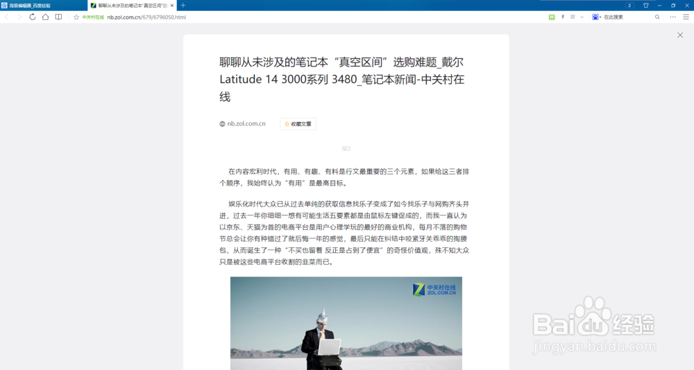 如何在阅读网络文章的时候不看广告