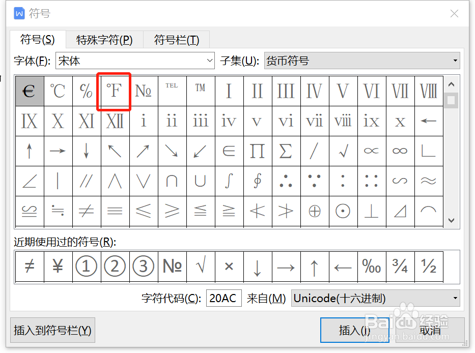 如何在WPS中使用华氏度符号