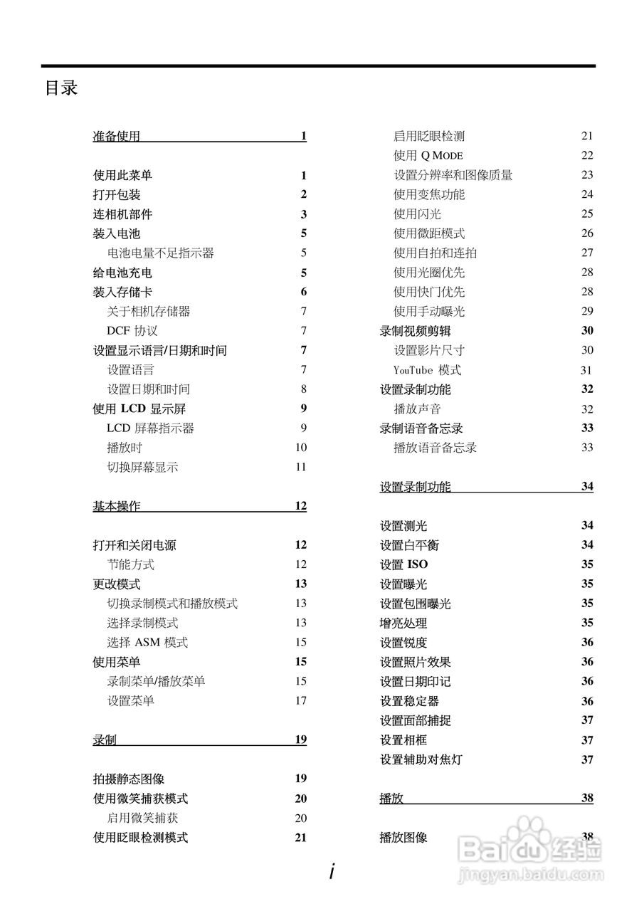 明基L1020数码相机使用说明书:[1]