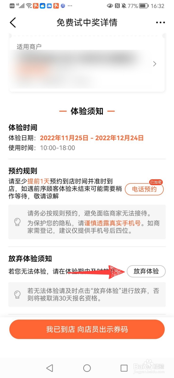 大众点评中奖了怎么放弃