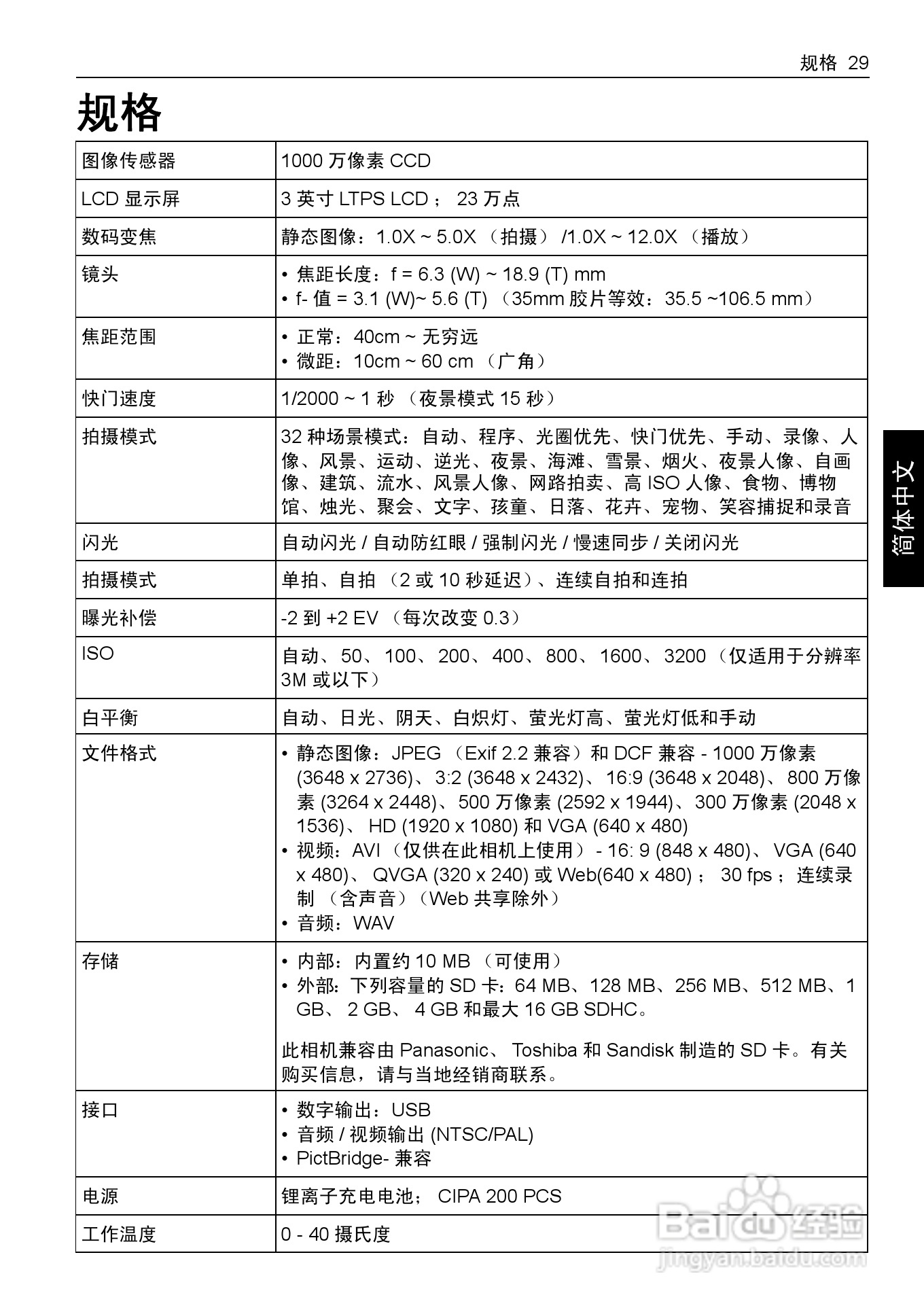 明基L1050数码相机使用说明书:[4]