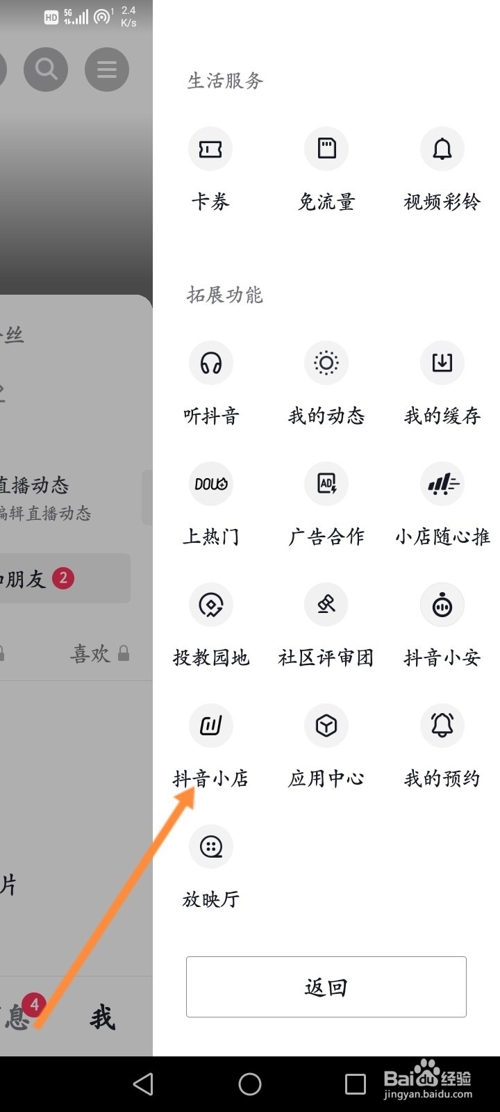 抖音怎么开通抖音小店