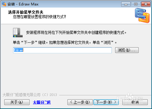 使用EDraw画系统架构图