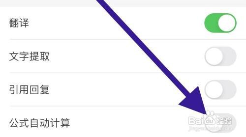 微脉输入法如何关闭公式自动计算设置