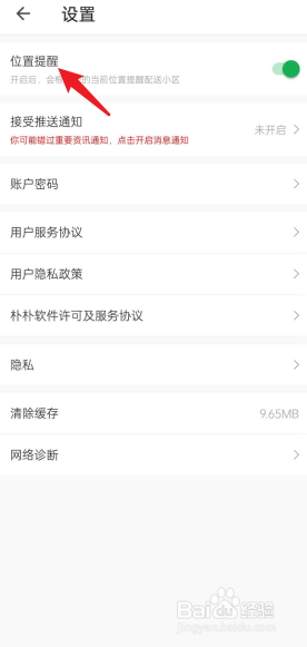 朴朴超市APP怎么开启位置提醒